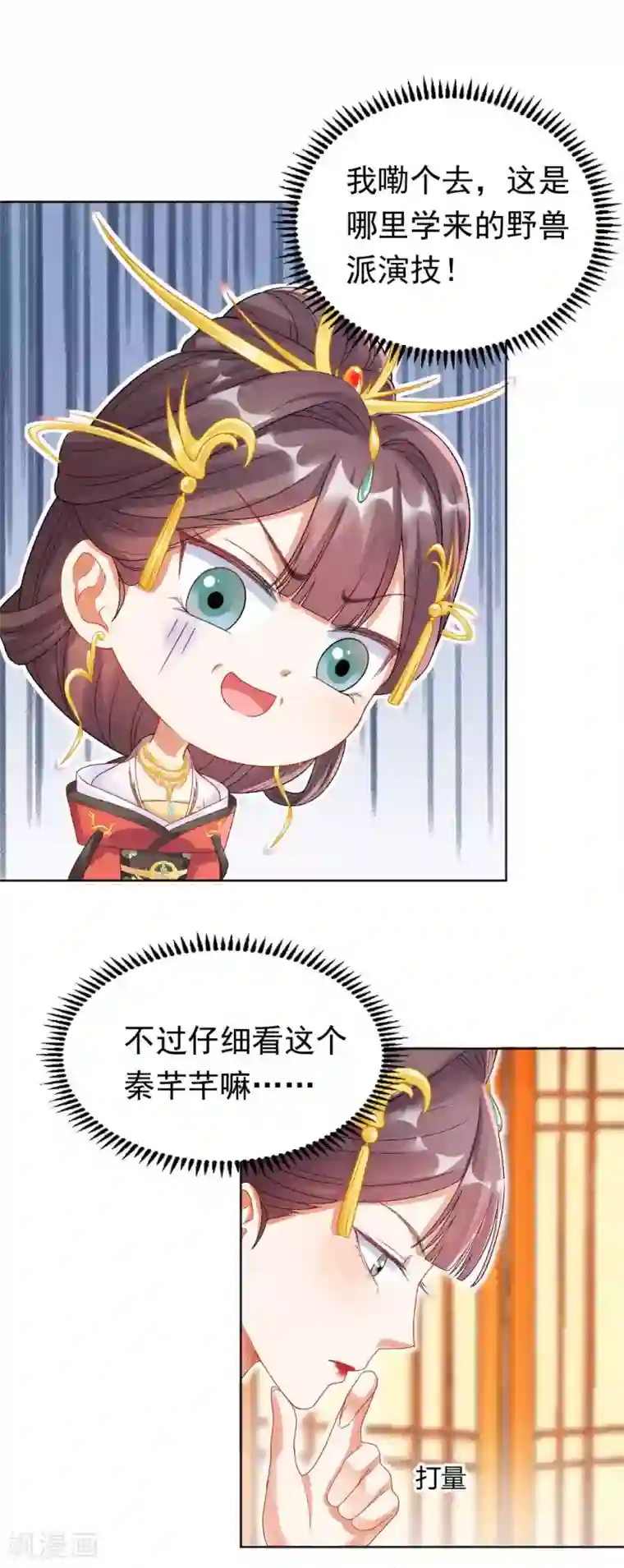 打雷少女第122话 你也配替本宫分忧？