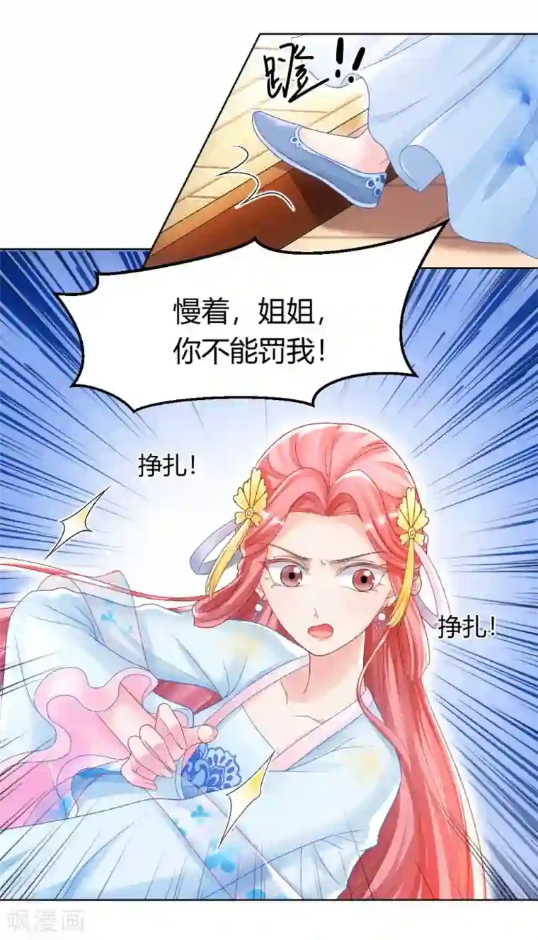 打雷少女第122话 你也配替本宫分忧？