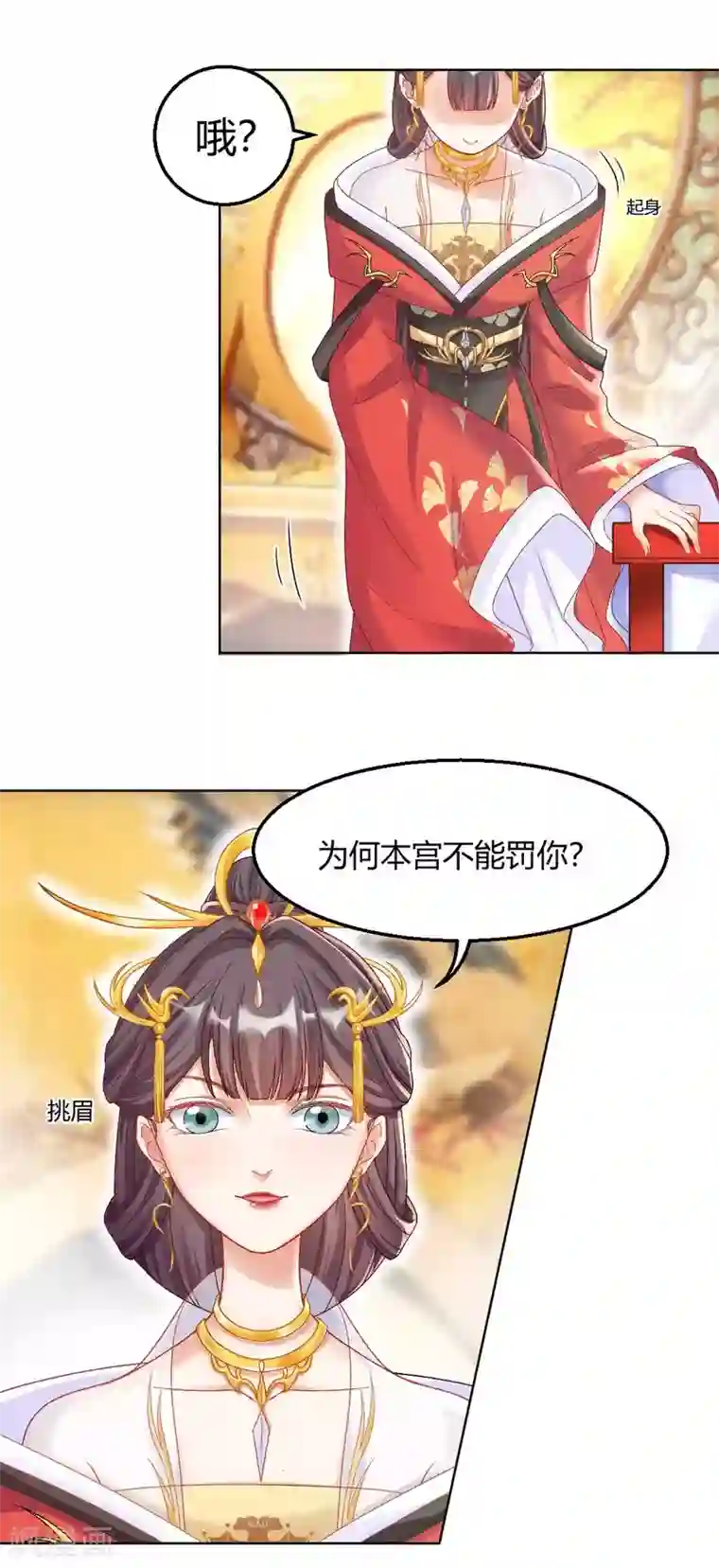 打雷少女第122话 你也配替本宫分忧？