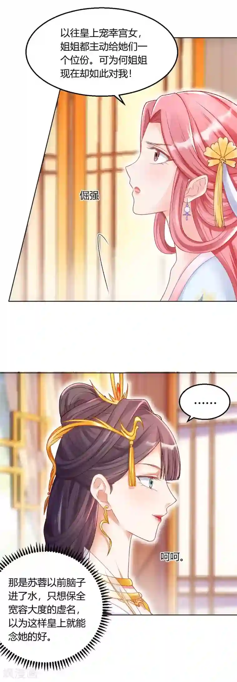 打雷少女第122话 你也配替本宫分忧？