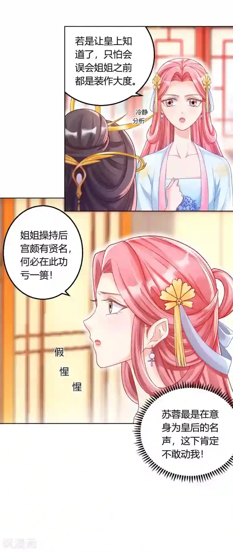 打雷少女第122话 你也配替本宫分忧？