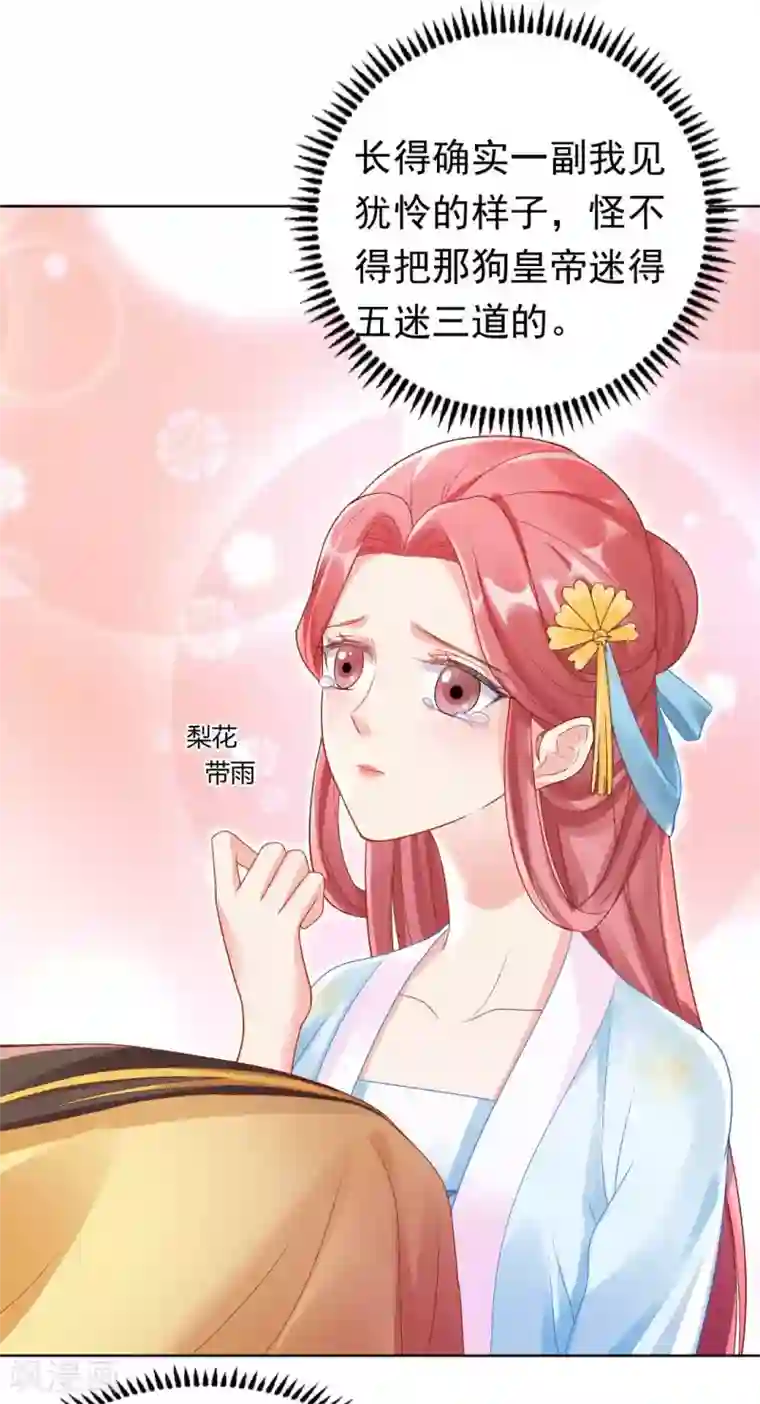 打雷少女第122话 你也配替本宫分忧？