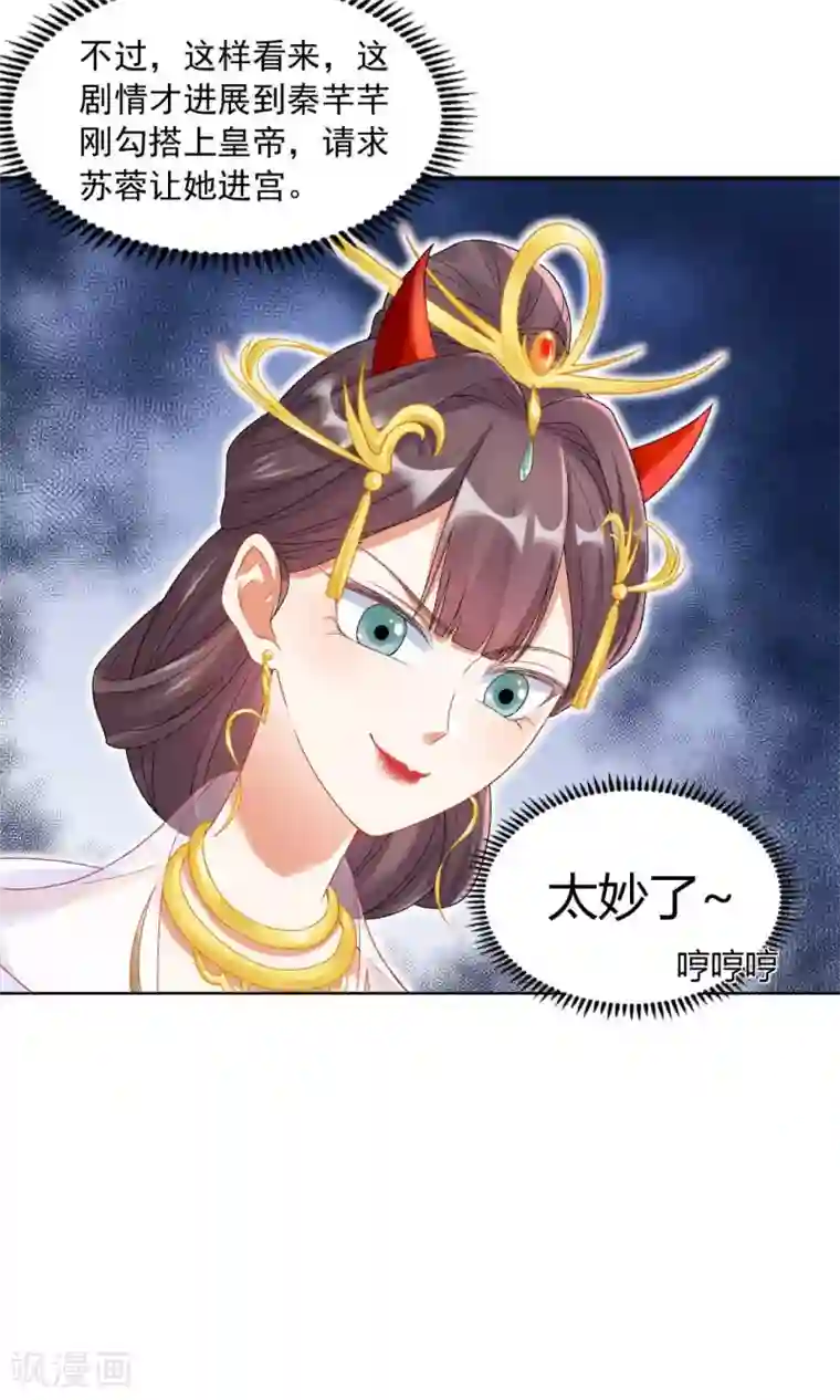 打雷少女第122话 你也配替本宫分忧？