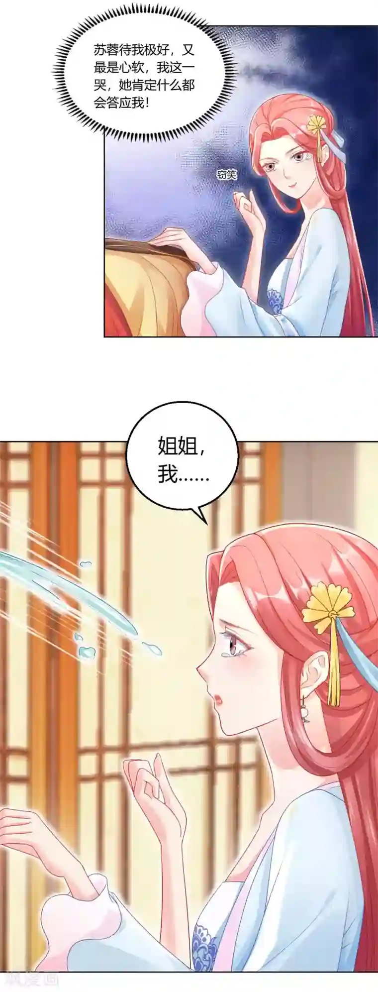 打雷少女第122话 你也配替本宫分忧？