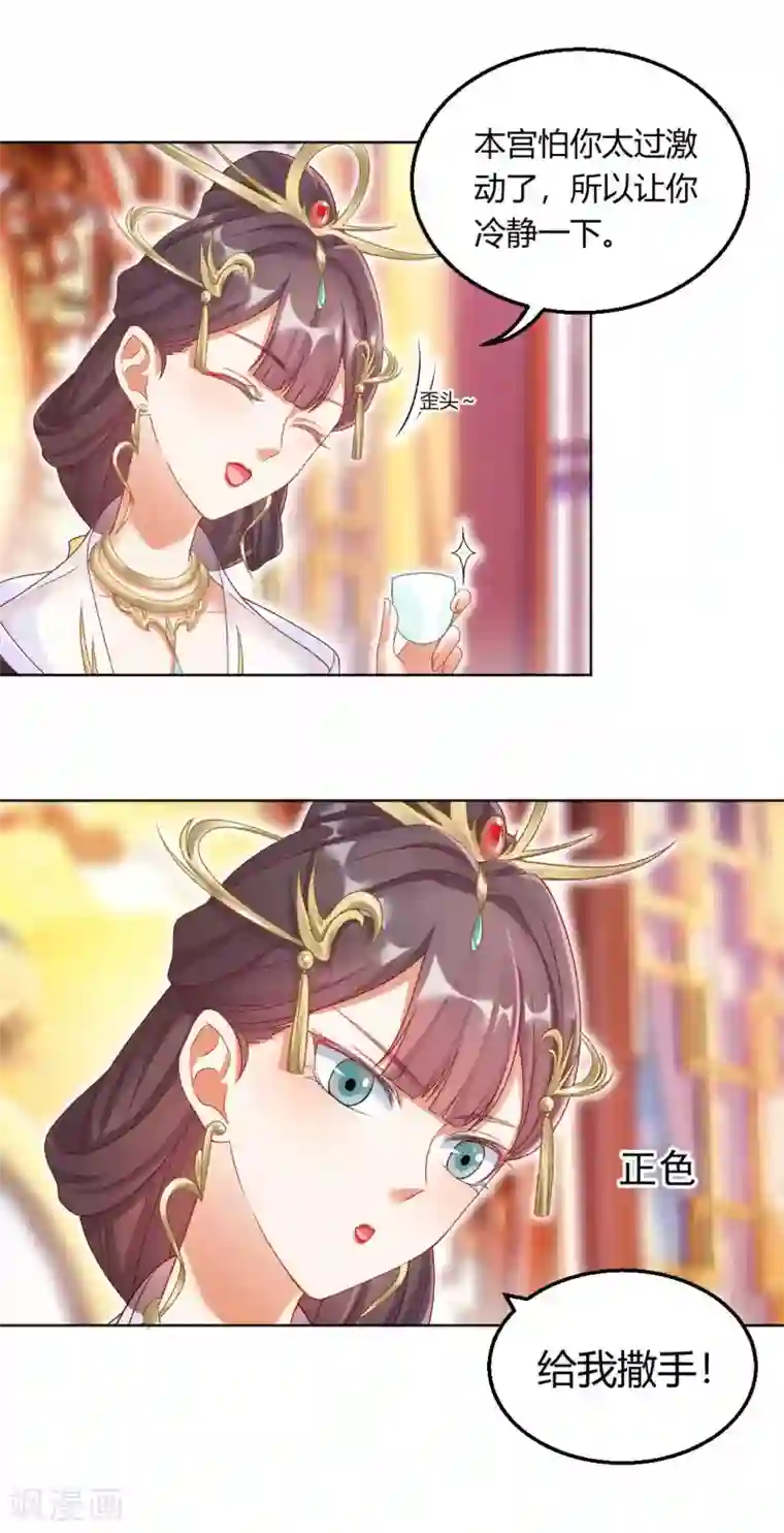 打雷少女第122话 你也配替本宫分忧？