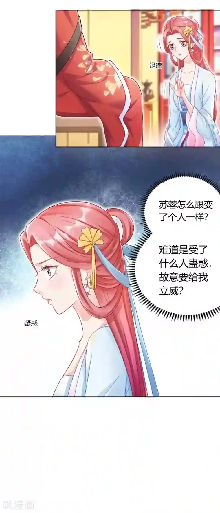 打雷少女第122话 你也配替本宫分忧？