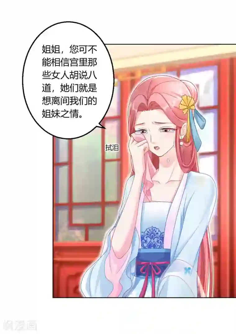 打雷少女第122话 你也配替本宫分忧？