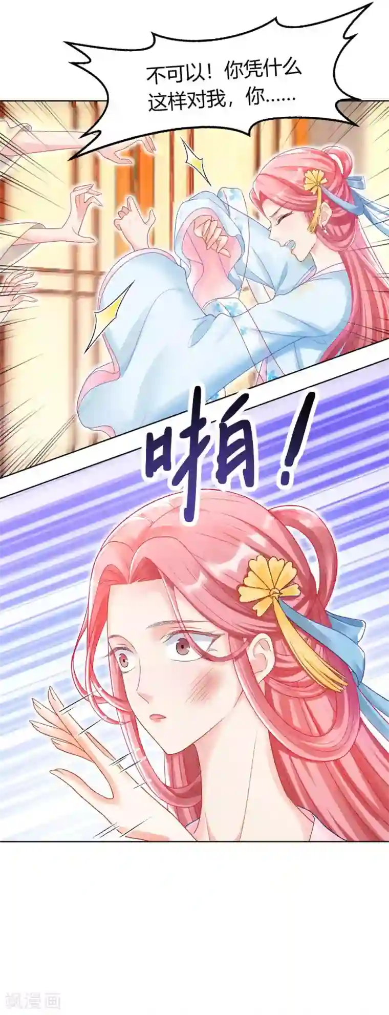 打雷少女第123话 不听话，打一顿就好了