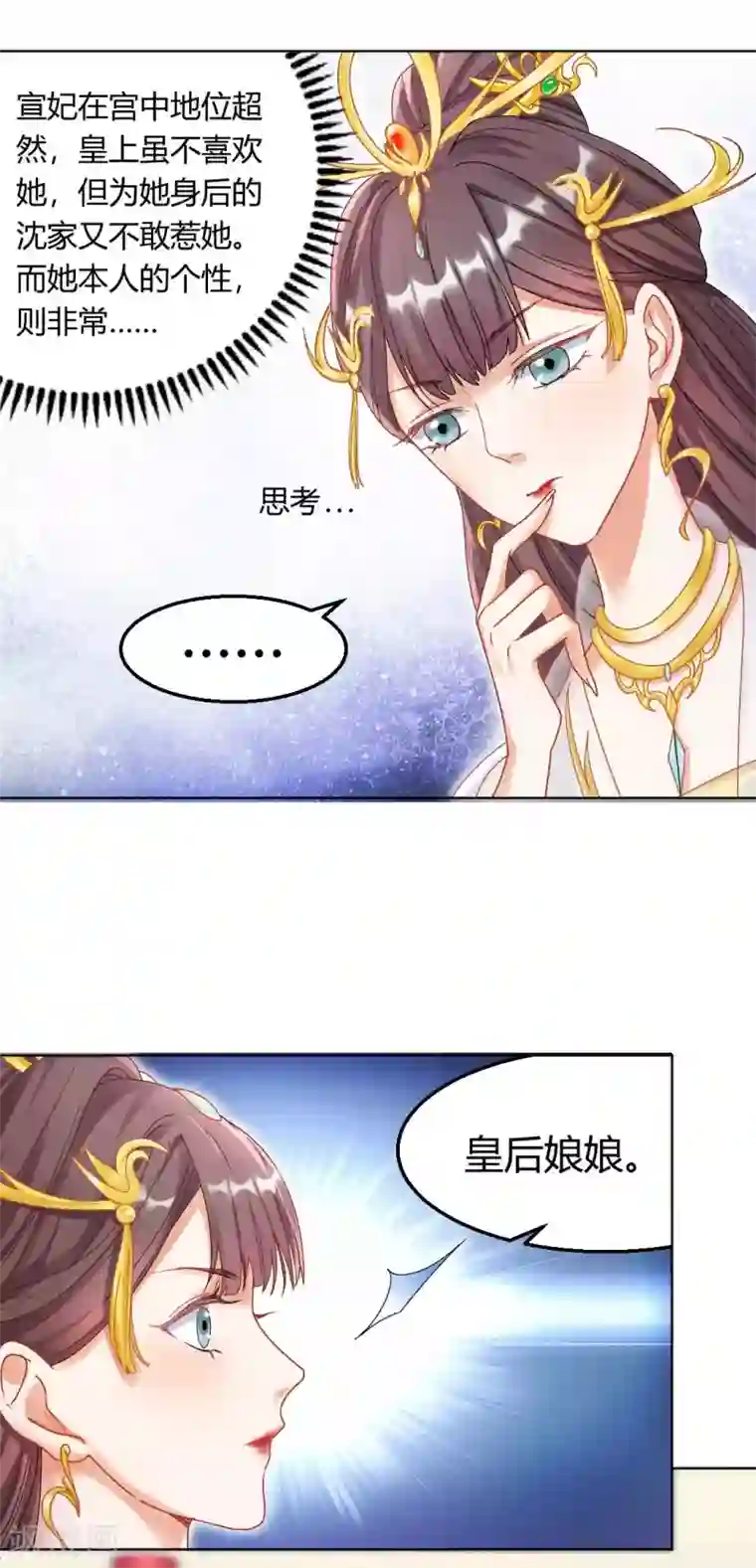 打雷少女第124话 男人还是女人？