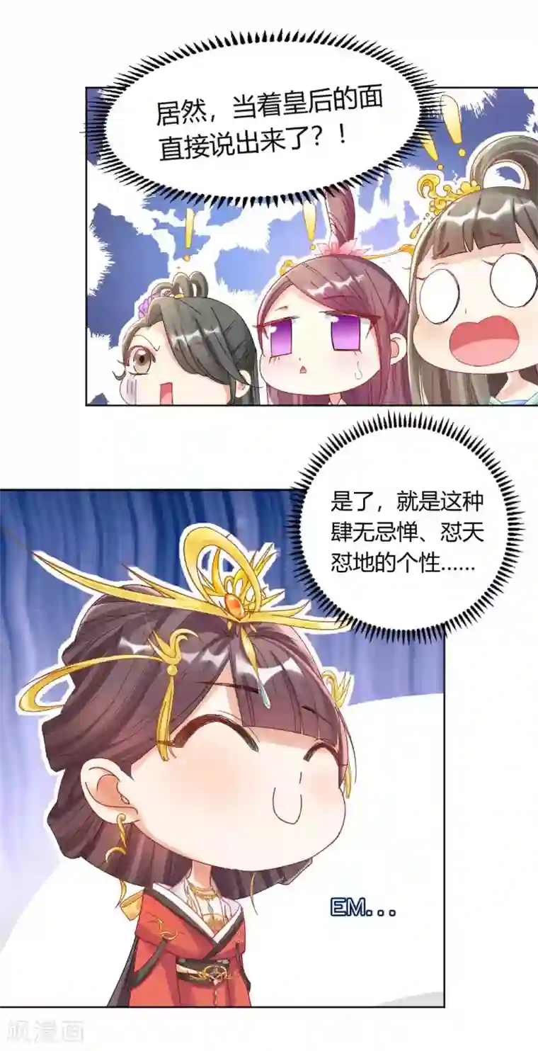 打雷少女第124话 男人还是女人？