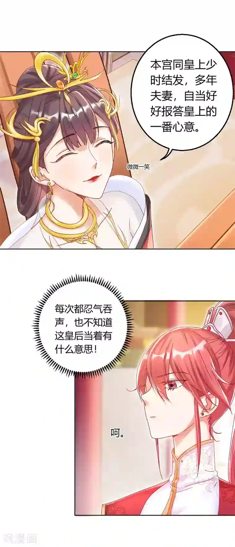 打雷少女第124话 男人还是女人？