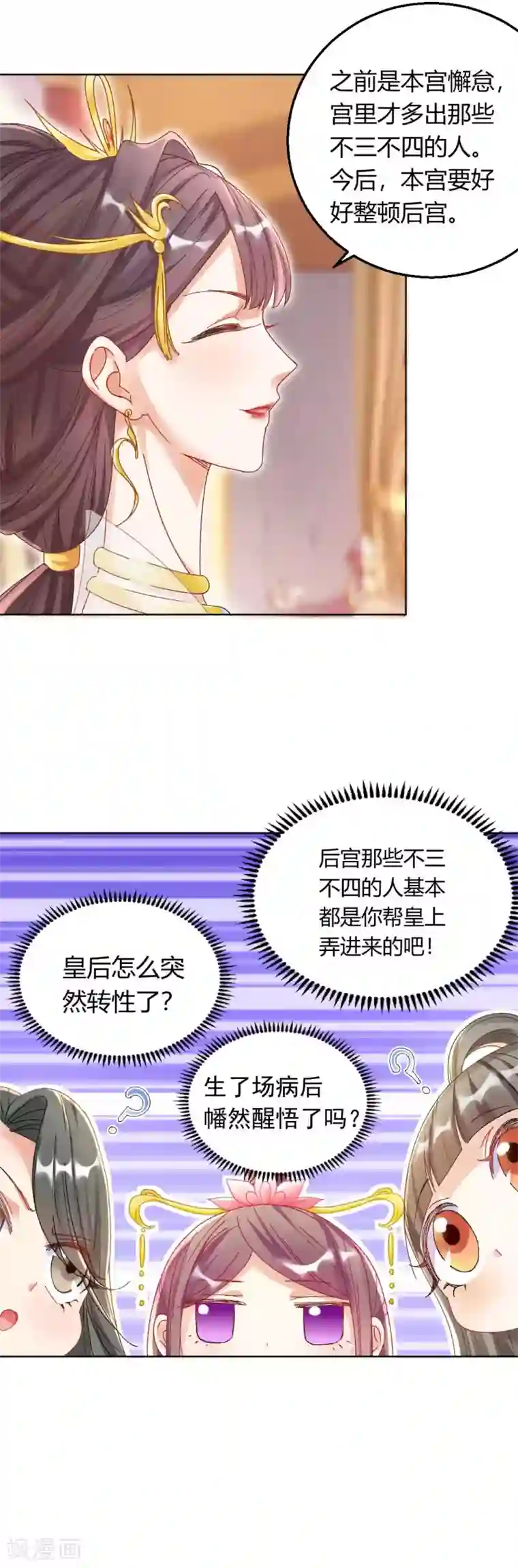 打雷少女第124话 男人还是女人？