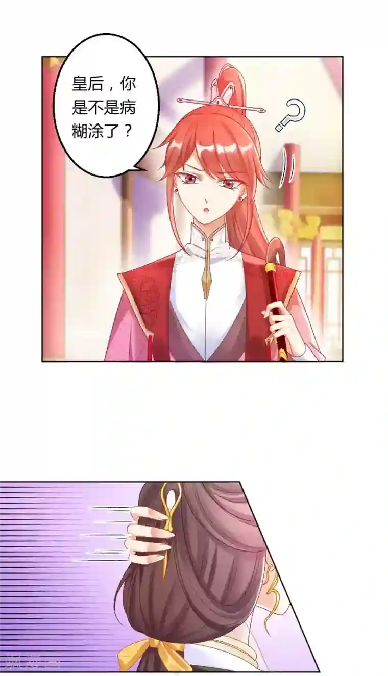 打雷少女第124话 男人还是女人？