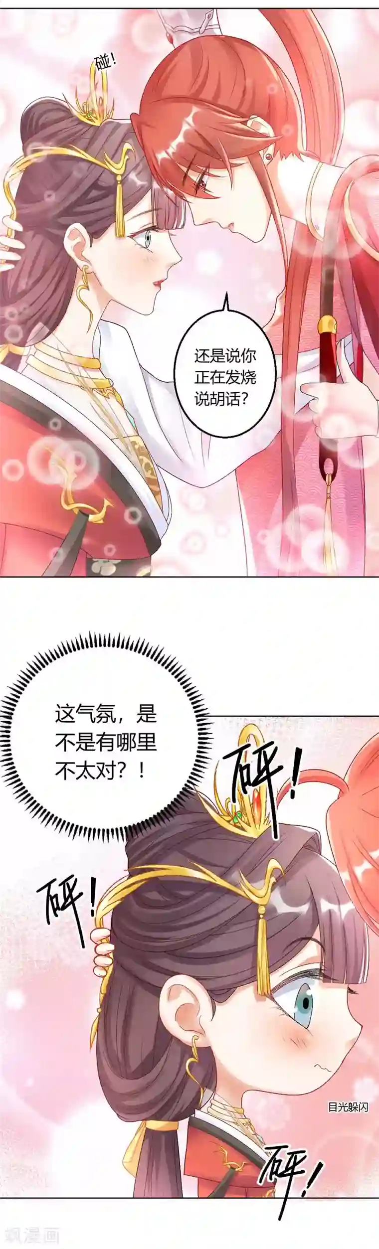 打雷少女第124话 男人还是女人？