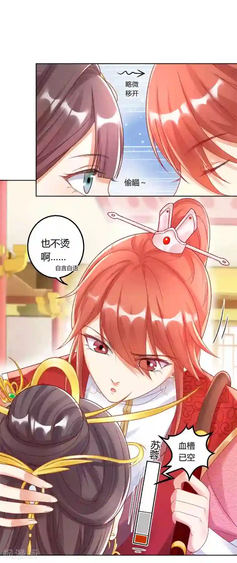 打雷少女第124话 男人还是女人？