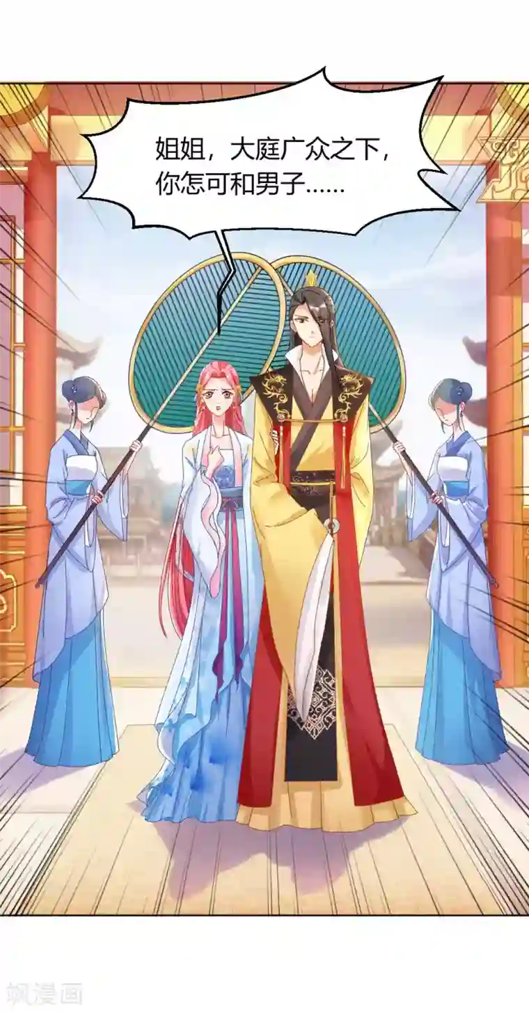 打雷少女第124话 男人还是女人？