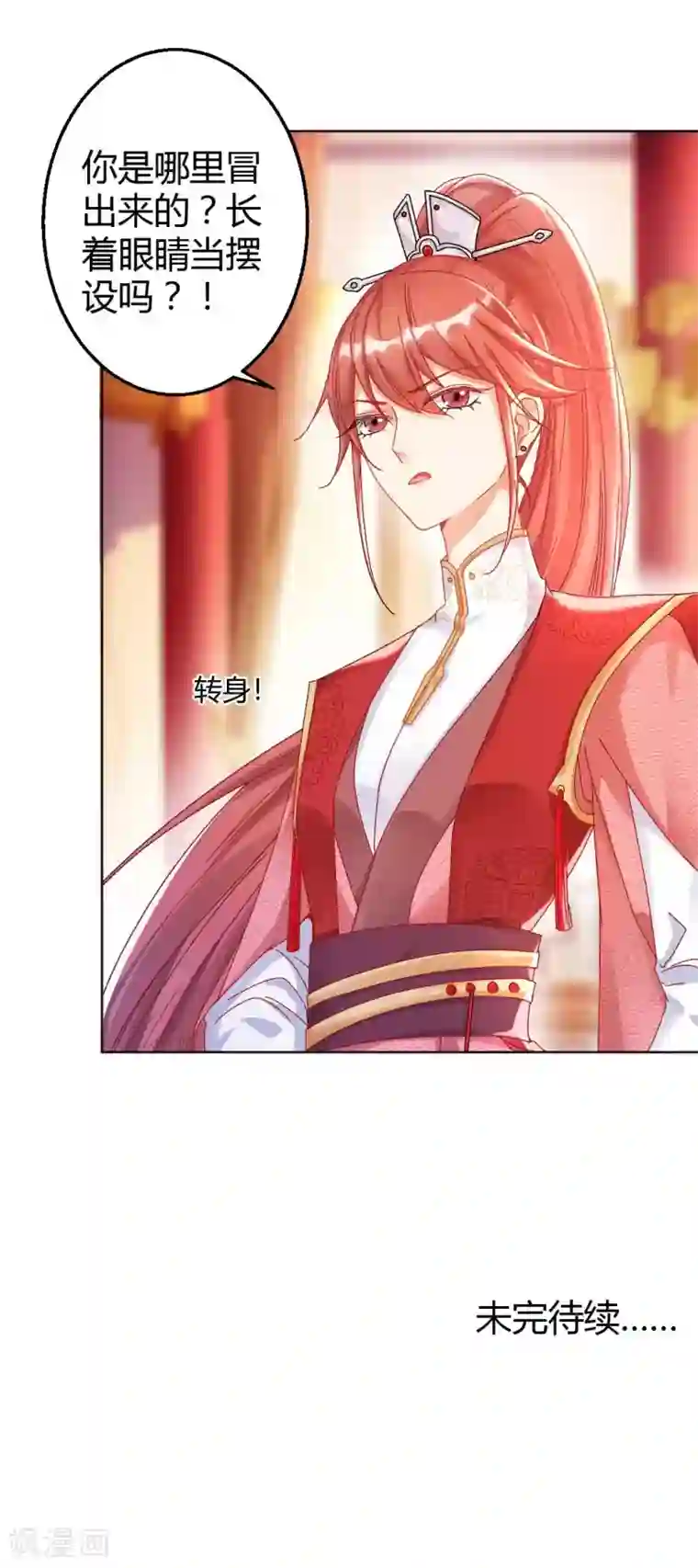 打雷少女第124话 男人还是女人？