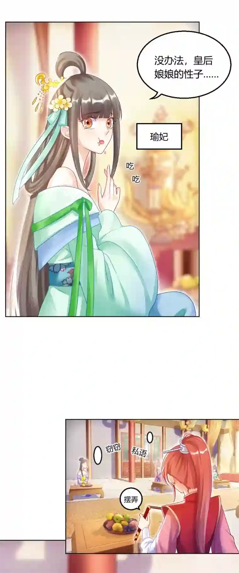 打雷少女第124话 男人还是女人？