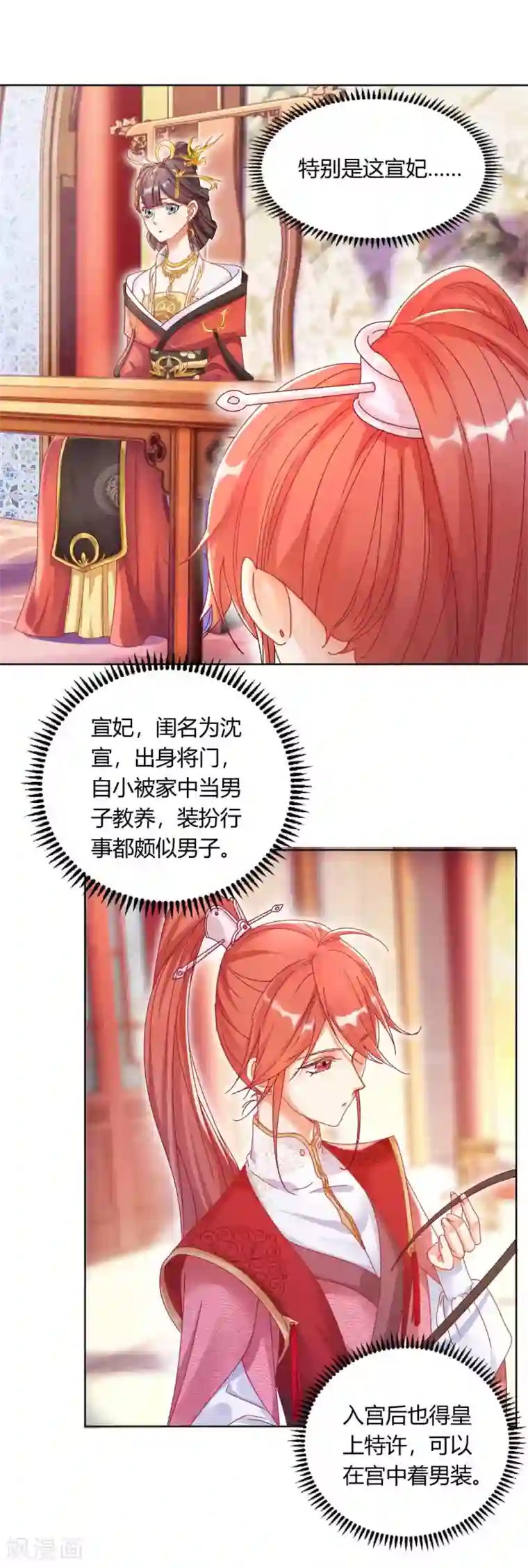 打雷少女第124话 男人还是女人？