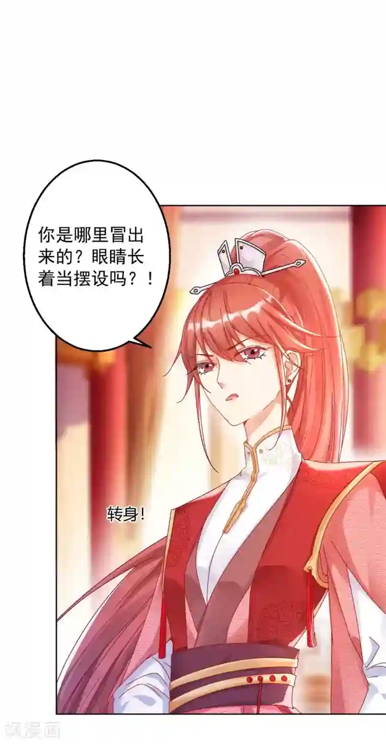 打雷少女第125话 皇上是被迷昏了头吗