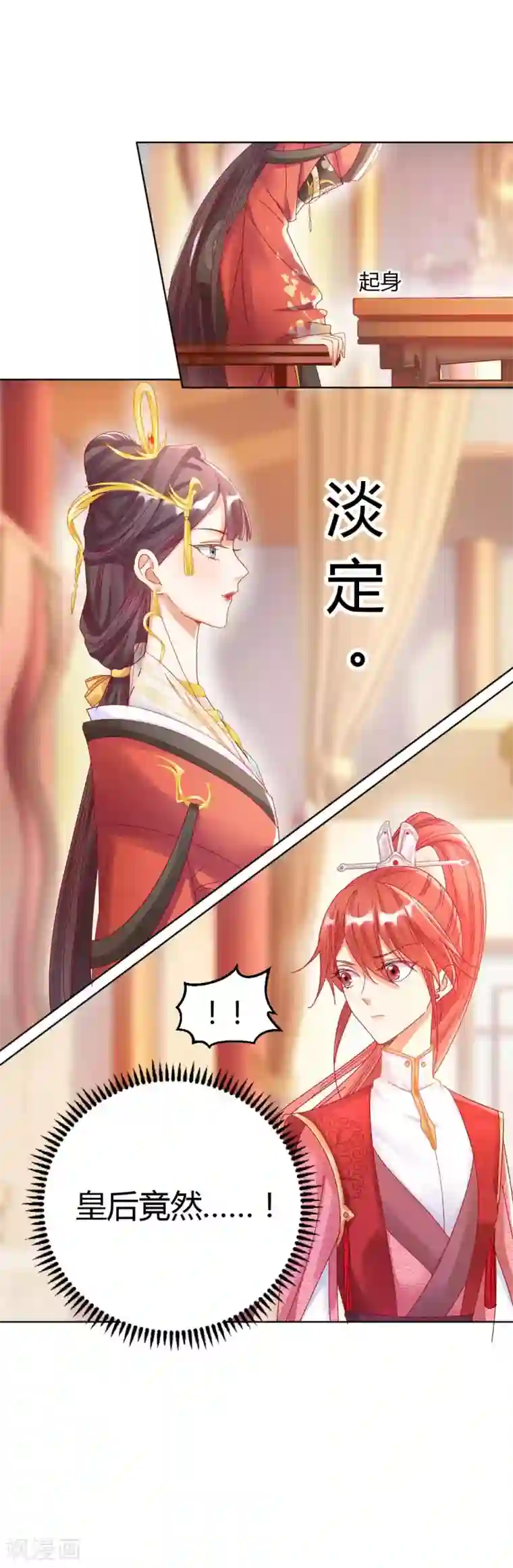 打雷少女第125话 皇上是被迷昏了头吗