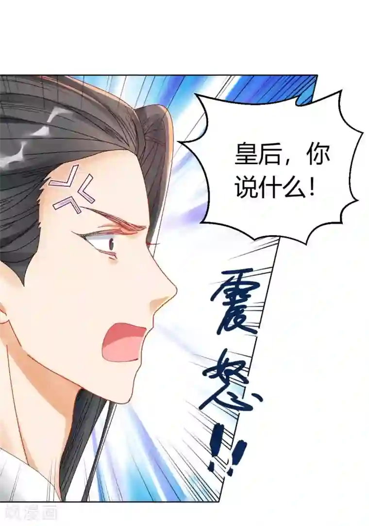 打雷少女第125话 皇上是被迷昏了头吗