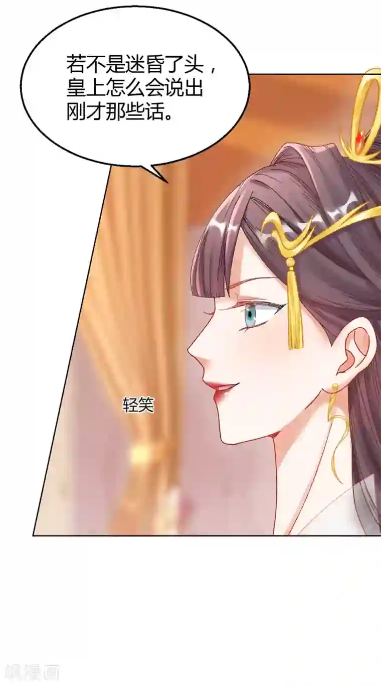 打雷少女第125话 皇上是被迷昏了头吗