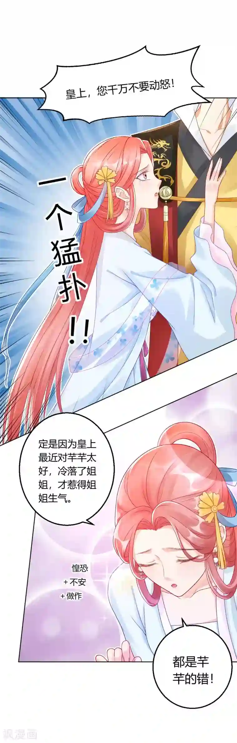 打雷少女第125话 皇上是被迷昏了头吗