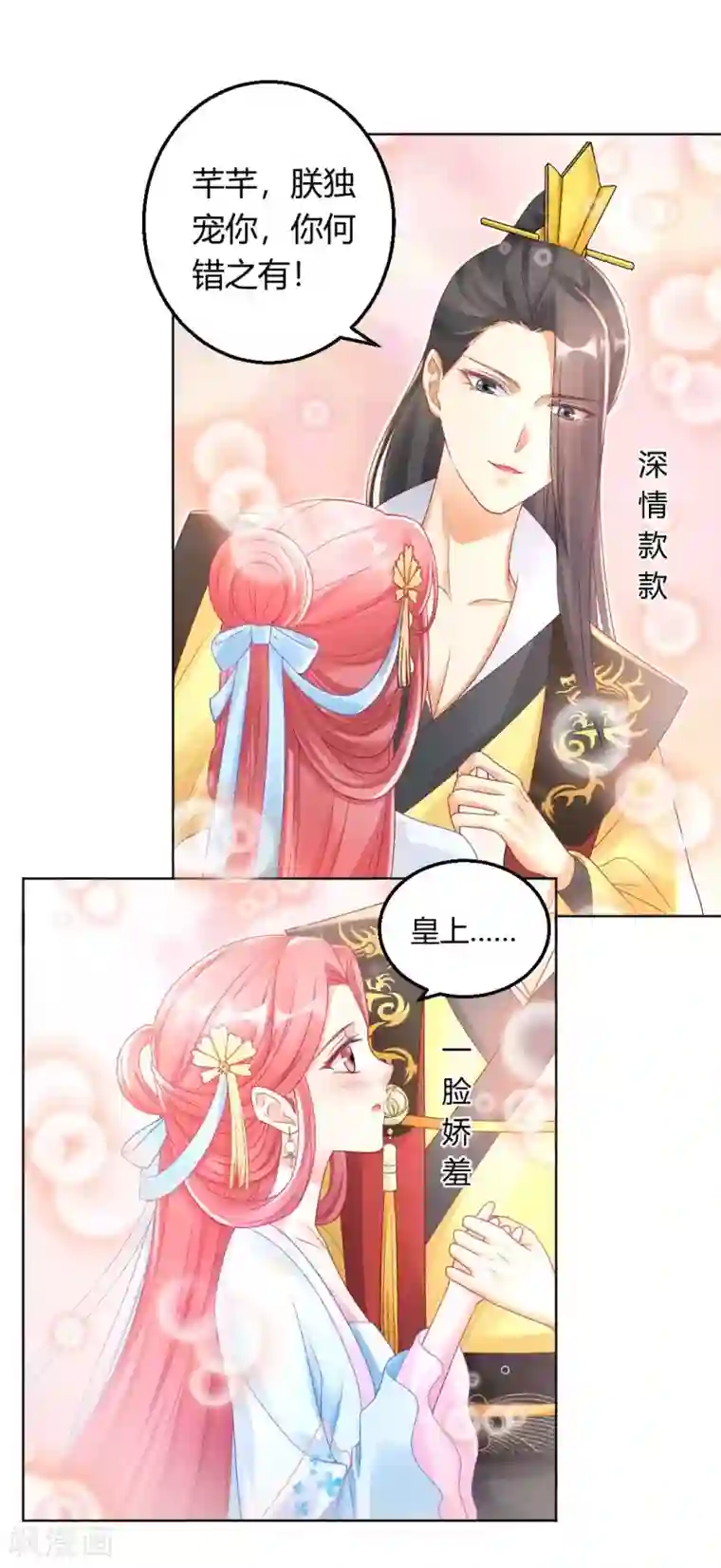 打雷少女第125话 皇上是被迷昏了头吗