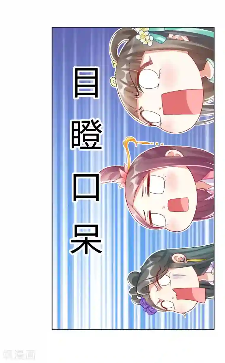 打雷少女第125话 皇上是被迷昏了头吗