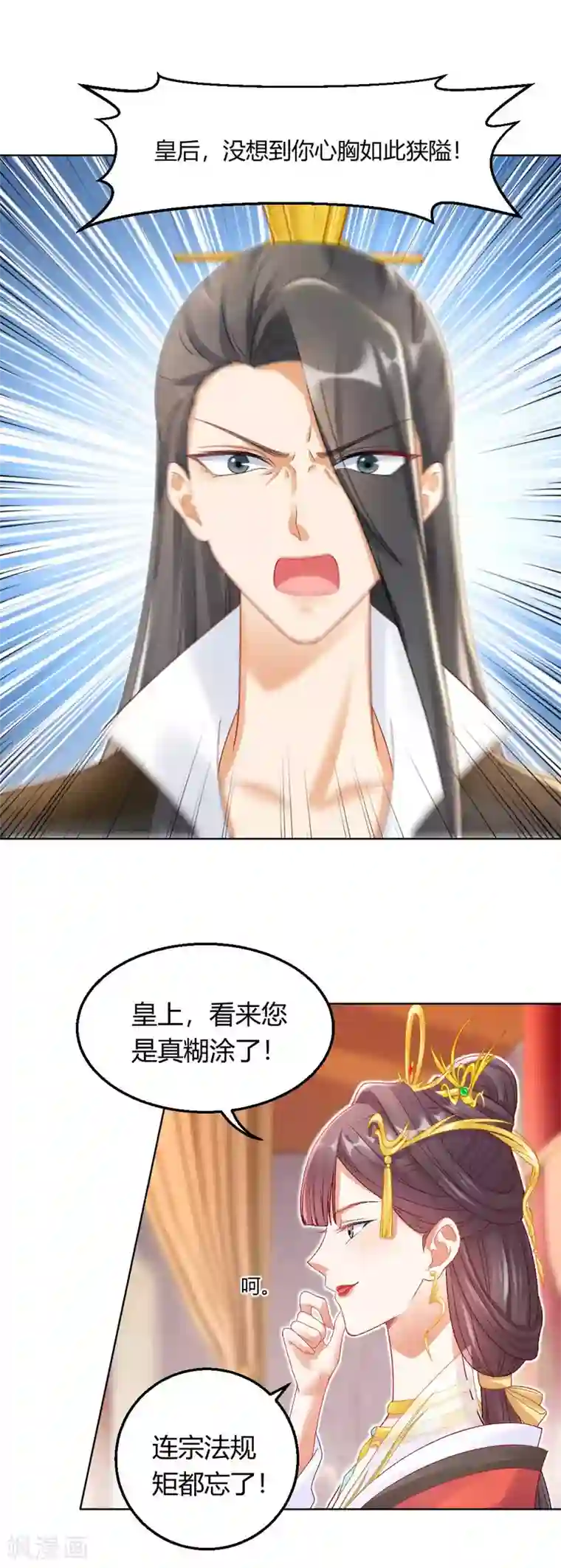 打雷少女第125话 皇上是被迷昏了头吗