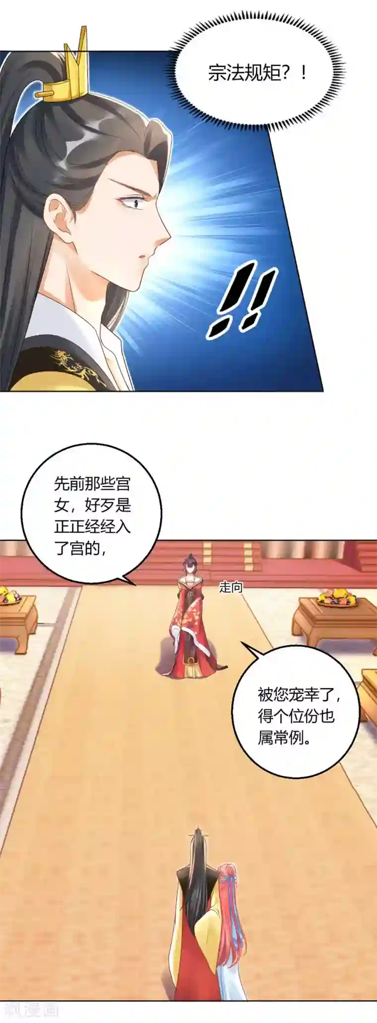 打雷少女第125话 皇上是被迷昏了头吗