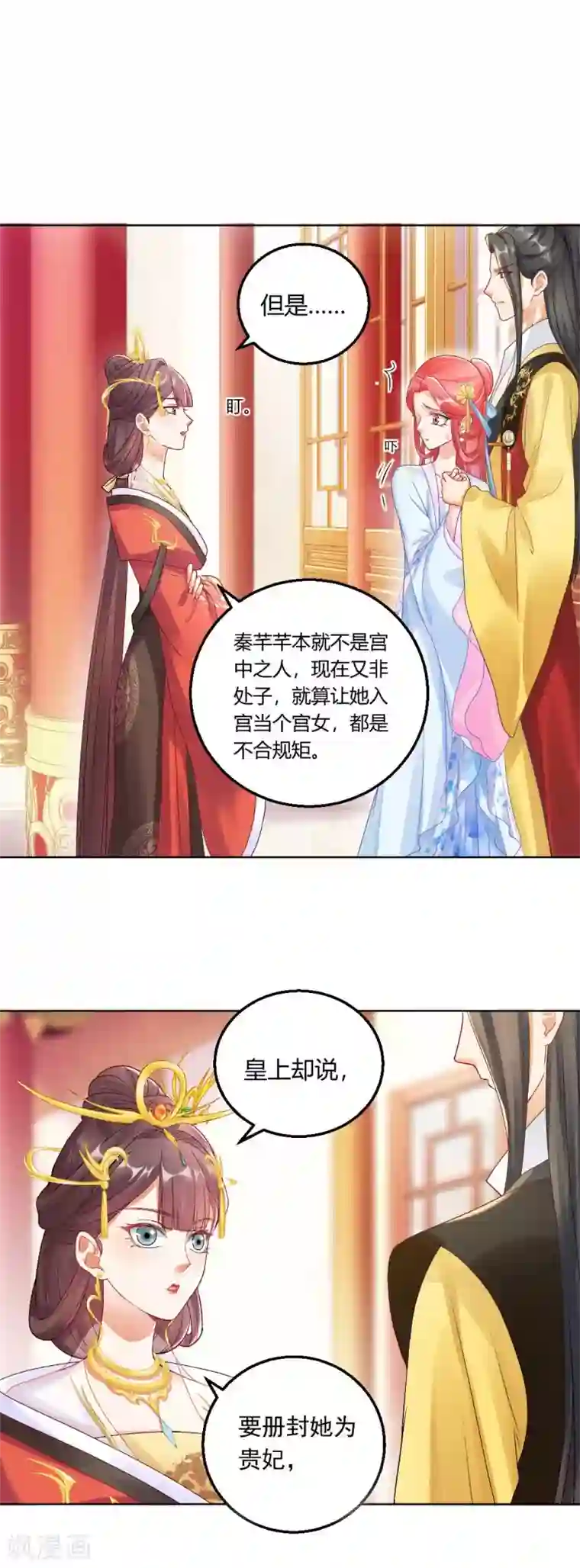 打雷少女第125话 皇上是被迷昏了头吗