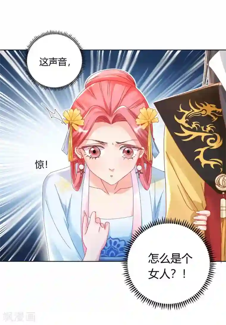 打雷少女第125话 皇上是被迷昏了头吗