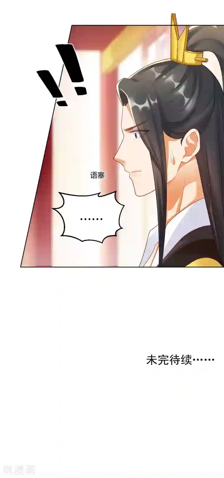 打雷少女第125话 皇上是被迷昏了头吗