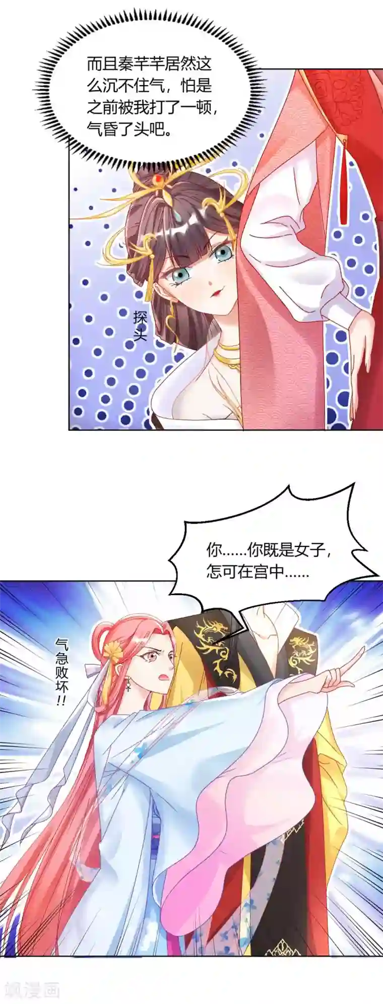 打雷少女第125话 皇上是被迷昏了头吗