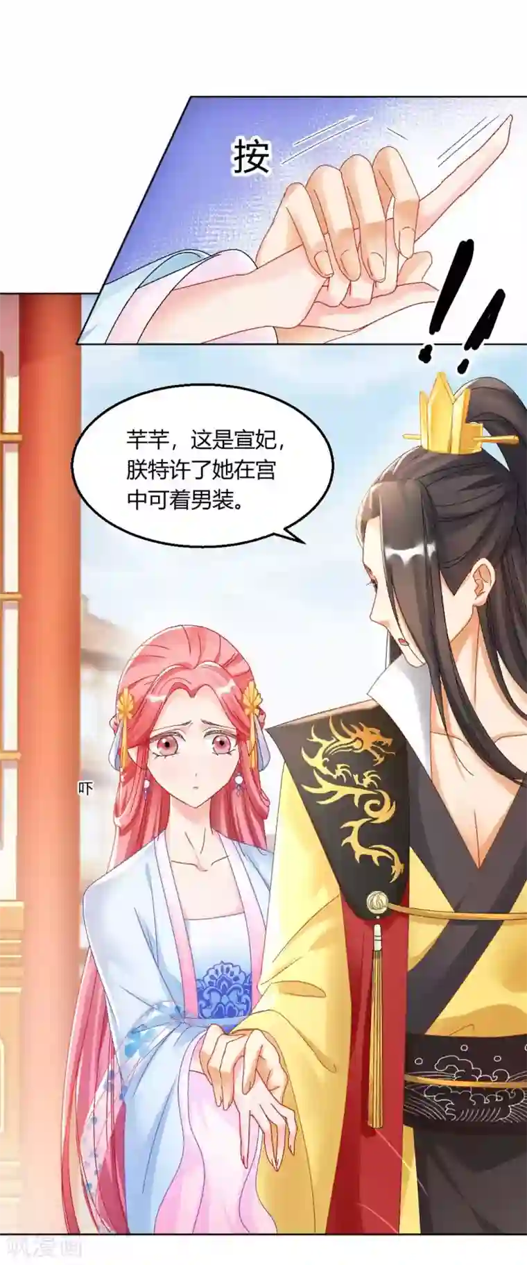 打雷少女第125话 皇上是被迷昏了头吗