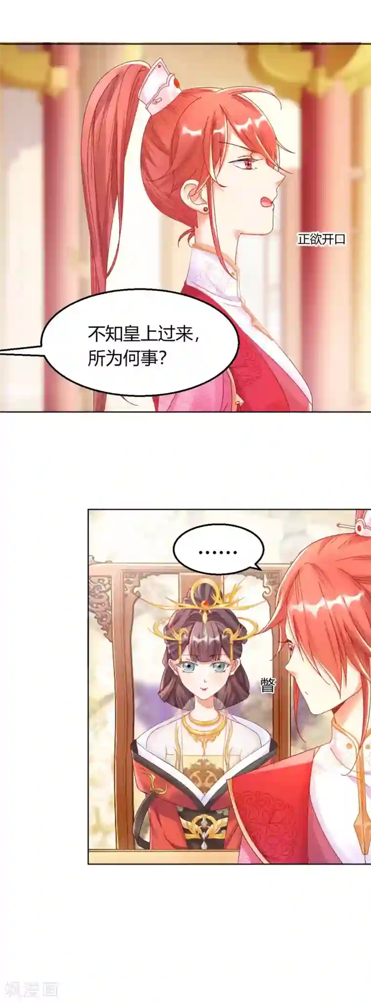 打雷少女第125话 皇上是被迷昏了头吗