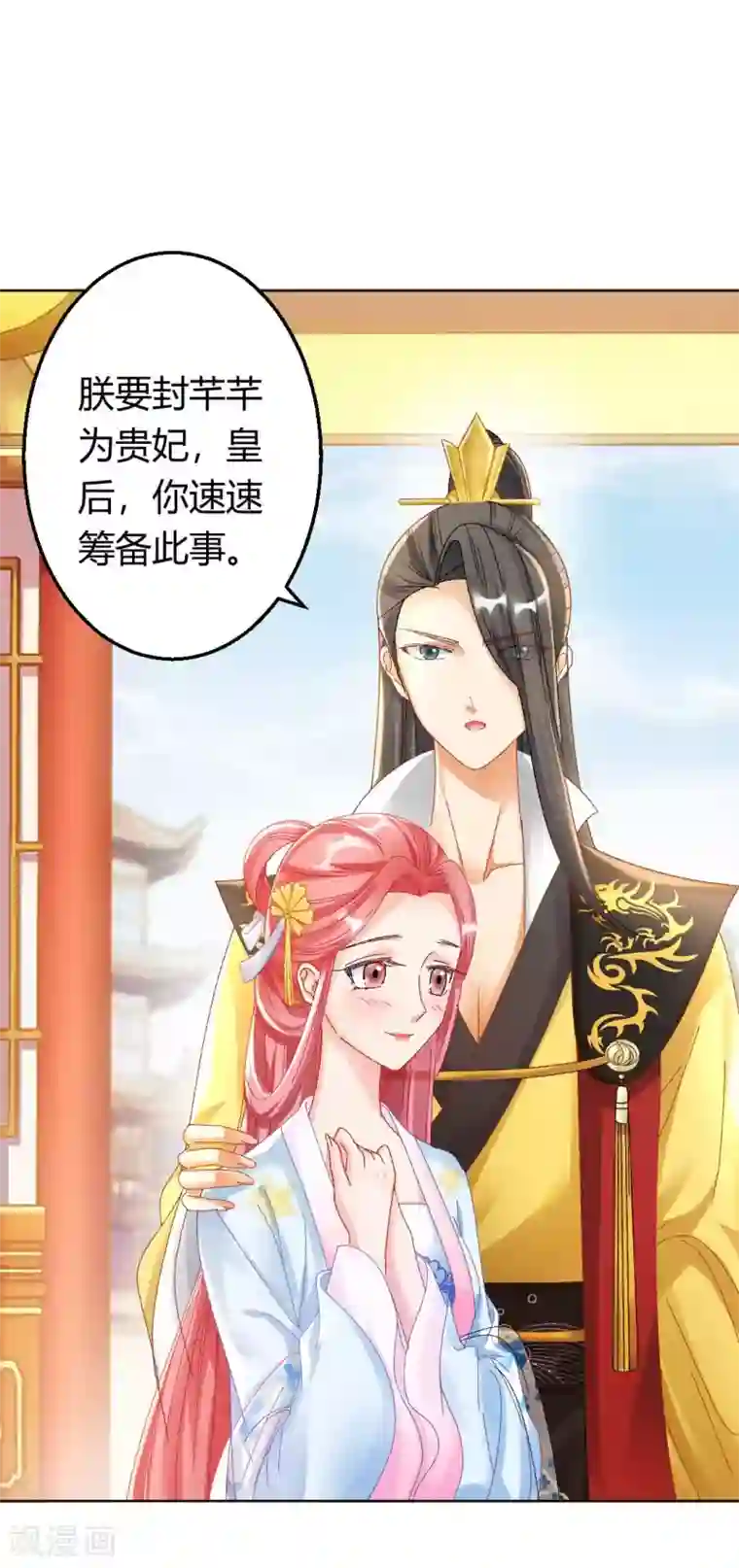 打雷少女第125话 皇上是被迷昏了头吗