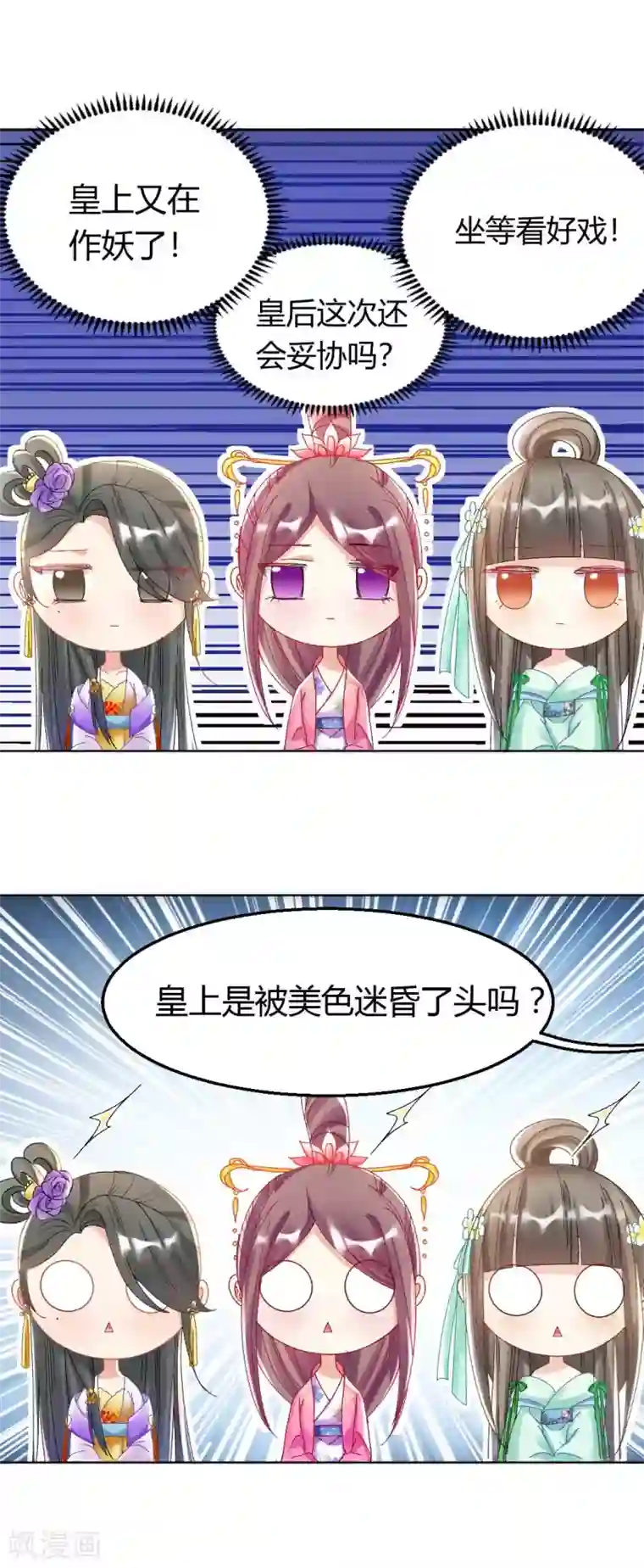 打雷少女第125话 皇上是被迷昏了头吗