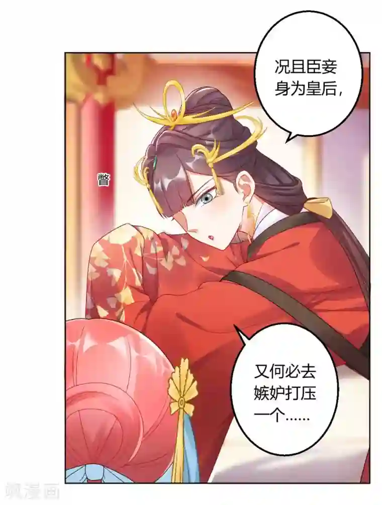 打雷少女第126话 皇后似乎变了许多