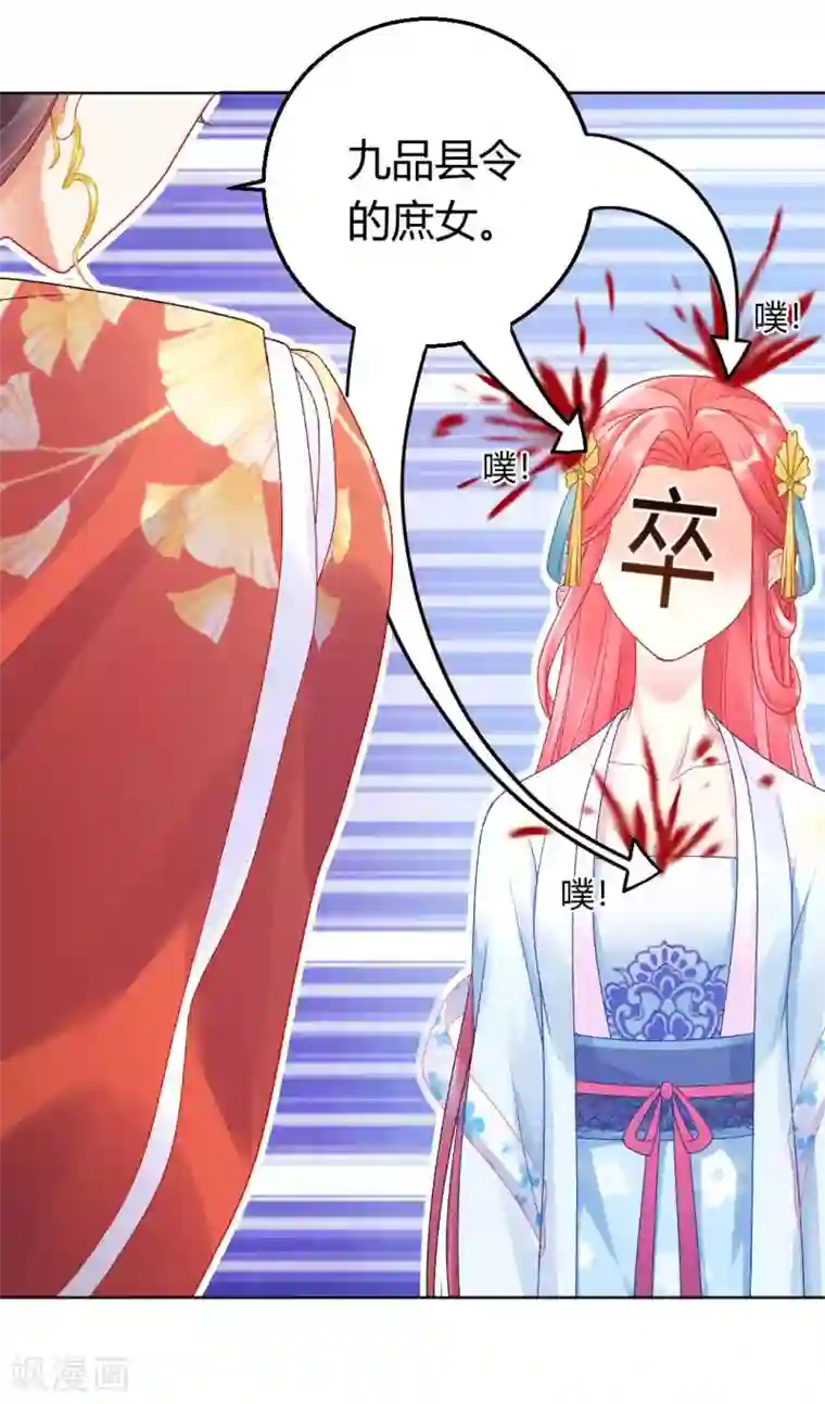 打雷少女第126话 皇后似乎变了许多