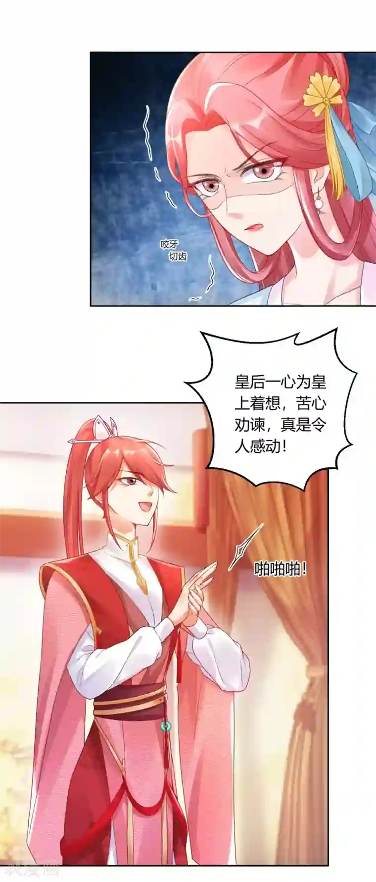 打雷少女第126话 皇后似乎变了许多