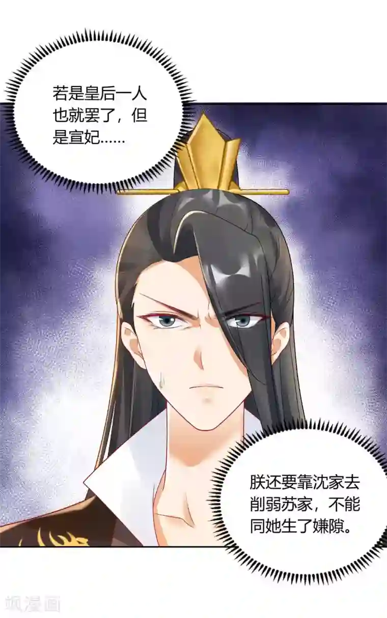 打雷少女第126话 皇后似乎变了许多