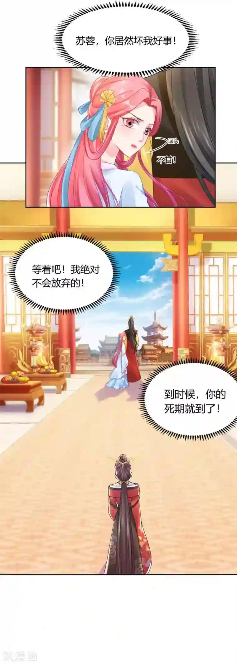 打雷少女第126话 皇后似乎变了许多