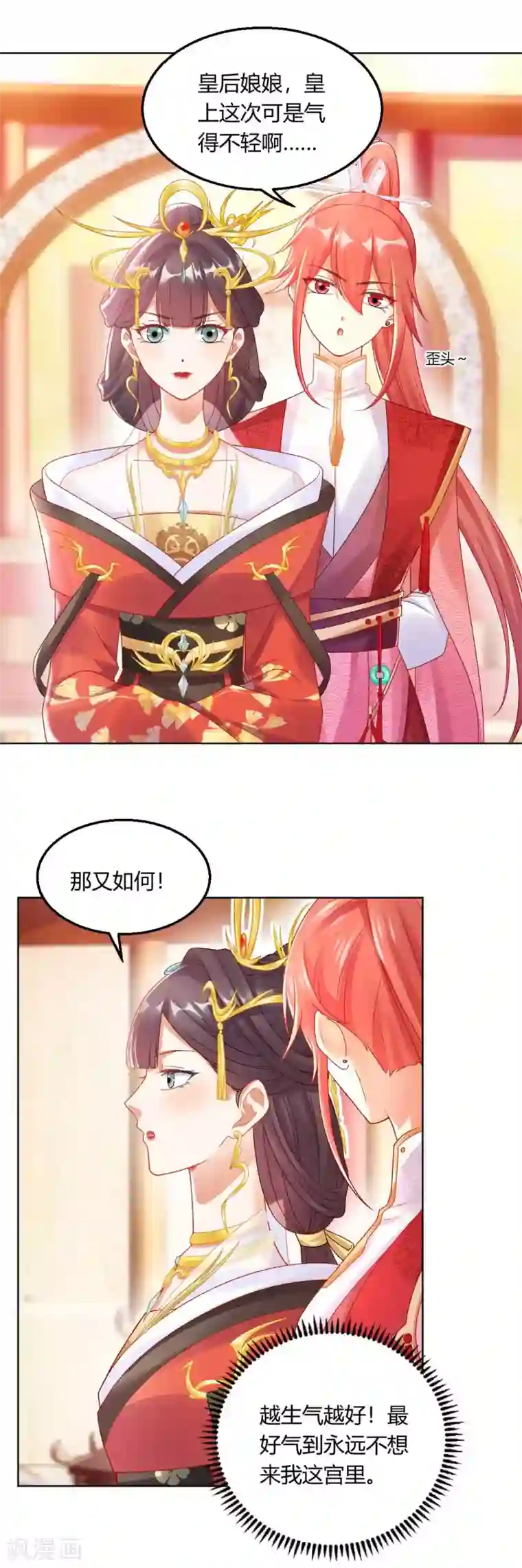 打雷少女第126话 皇后似乎变了许多