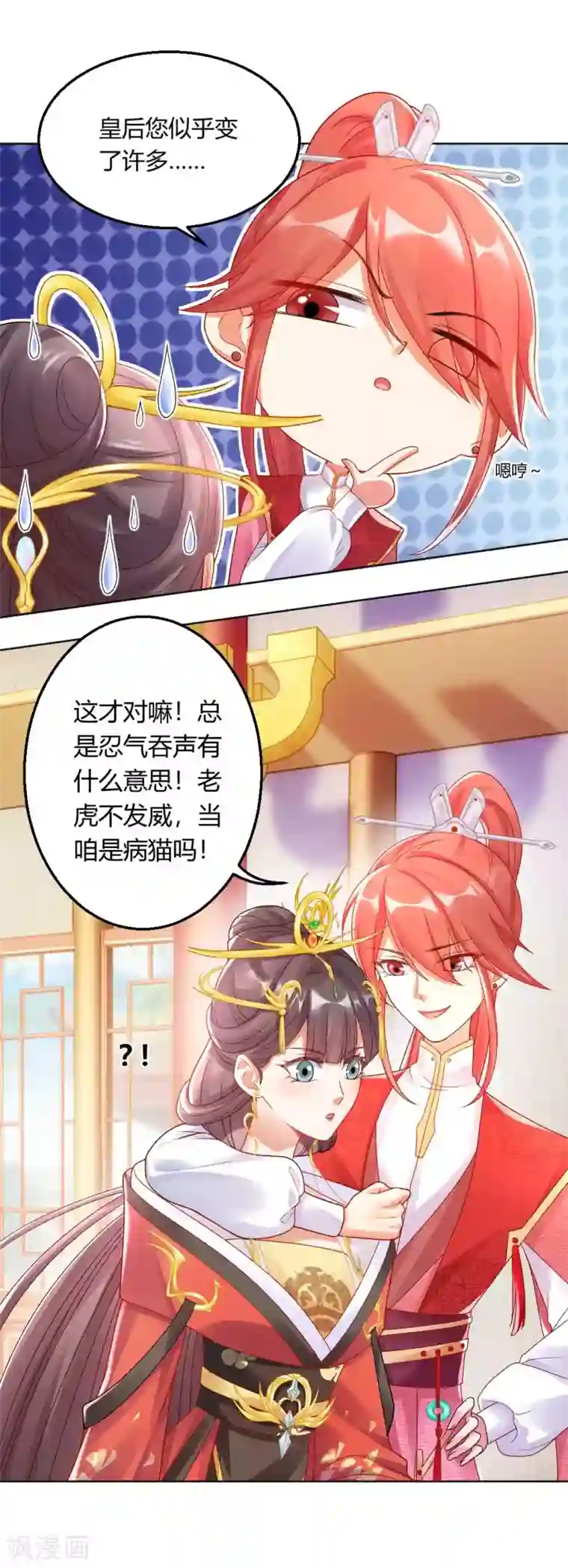 打雷少女第126话 皇后似乎变了许多