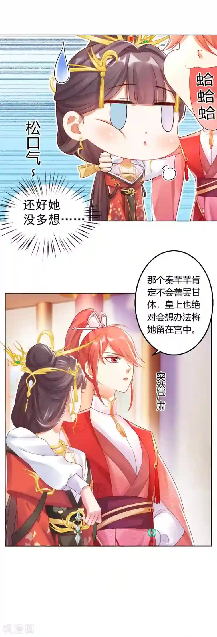 打雷少女第126话 皇后似乎变了许多