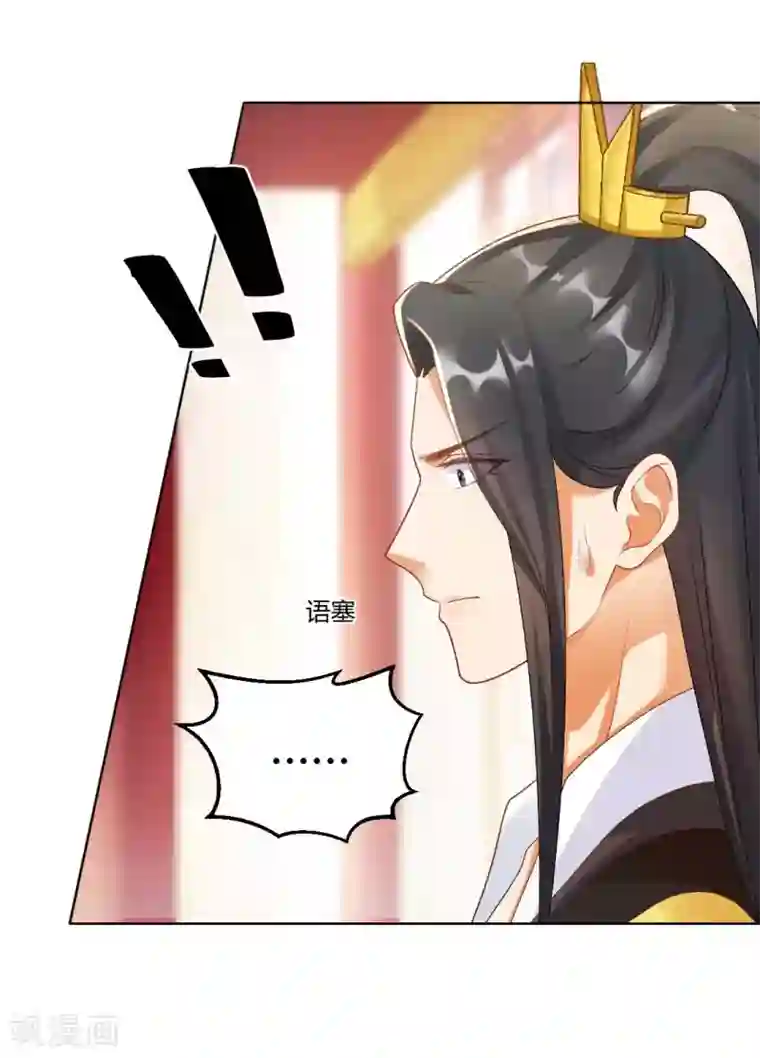 打雷少女第126话 皇后似乎变了许多