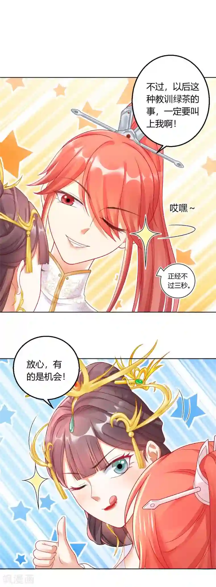 打雷少女第126话 皇后似乎变了许多